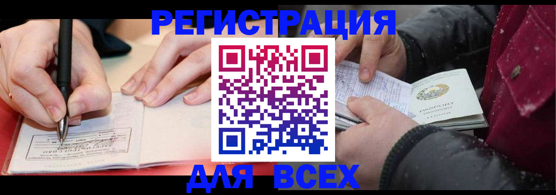 временная регистрация для всех в Туймазы